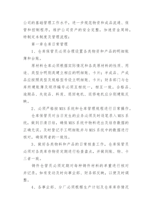 电商仓库人员的管理制度.docx