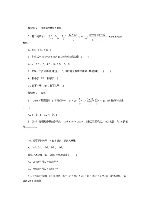 七年级数学上册第2章整式加减2.1代数式2.1.2第3课时整式同步练习新版沪科版