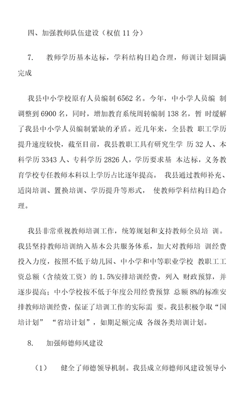 年度履行教育职责自查自评情况汇报