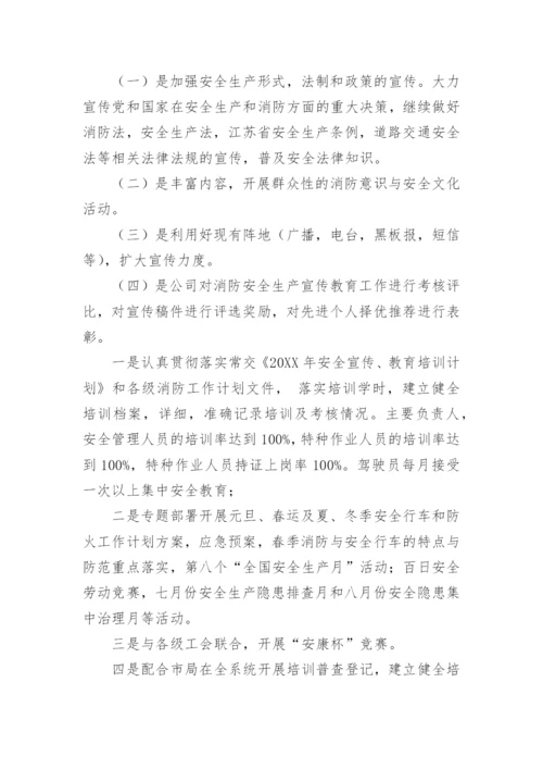 企业年度消防工作计划.docx