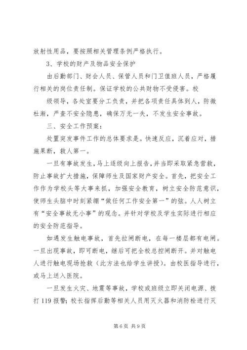 初中安全工作领导小组分工.docx