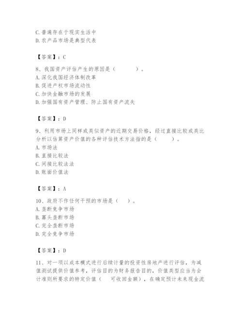 资产评估师之资产评估基础题库含答案（培优a卷）.docx