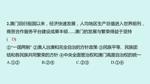 九上道法期末易混易错知识归纳  复习课件（61张PPT）