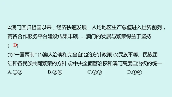 九上道法期末易混易错知识归纳  复习课件（61张PPT）