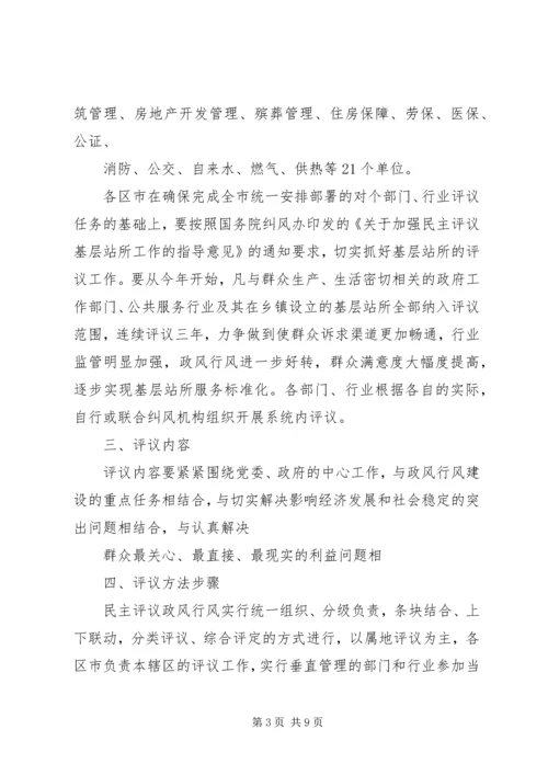 通川区西外镇中心校民主评议行风政风工作实施方案 (3).docx