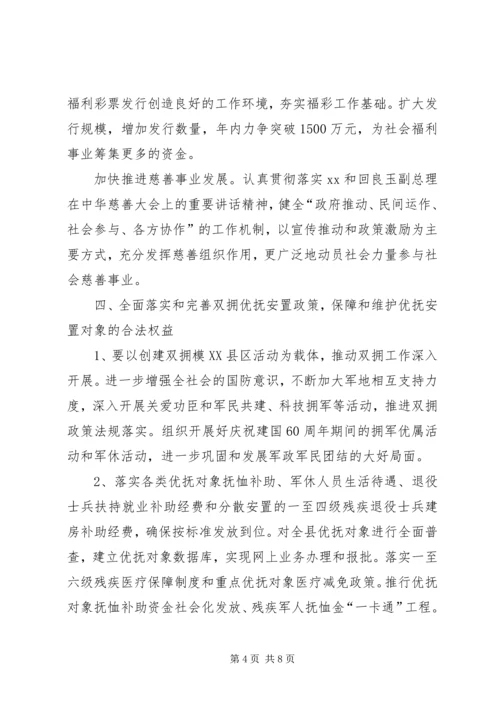 民政局工作计划要点 (4).docx