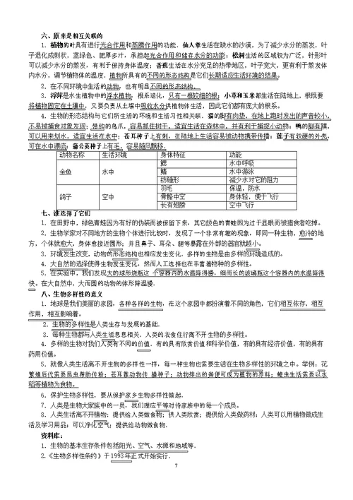 六年级科学上册复习资料