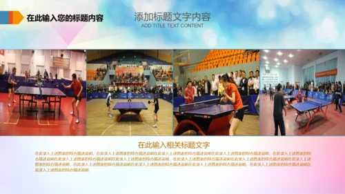 体育运动乒乓球比赛协会俱乐部PPT模板