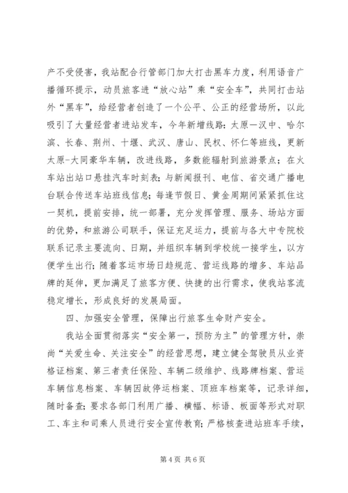 汽车站年度工作总结暨下年工作安排 (4).docx