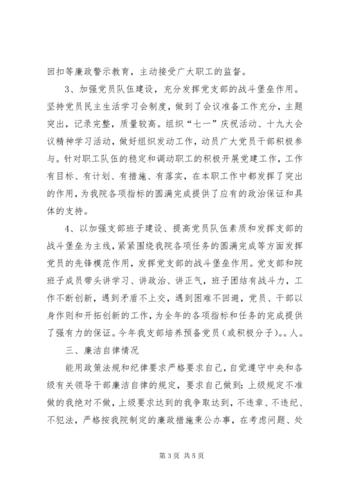 0X年卫生院党支部书记述职述廉报告.docx