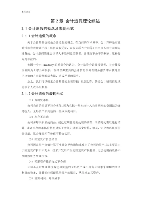 166020503_王巧玲_[论文]上市公司会计造假事件分析及治理研究.docx
