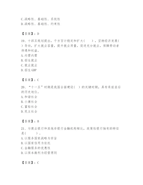 2024年咨询工程师之宏观经济政策与发展规划题库【全优】.docx
