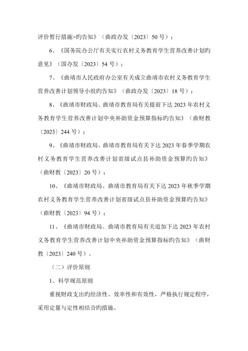 营养改善计划补助资金项目绩效评价报告.docx