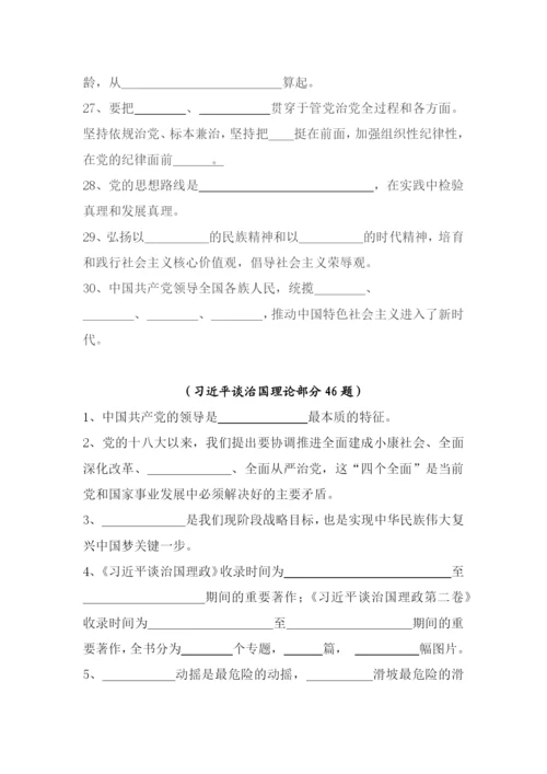 政治理论考试题库100题.docx