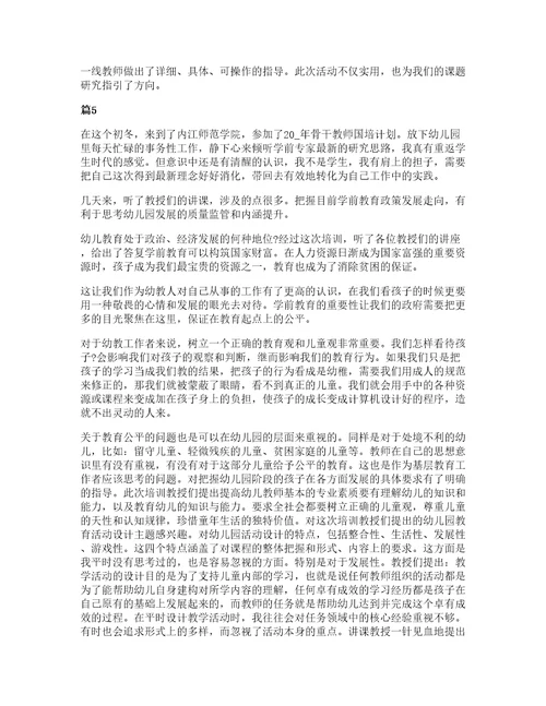 幼儿园教师国培学习心得美文五篇