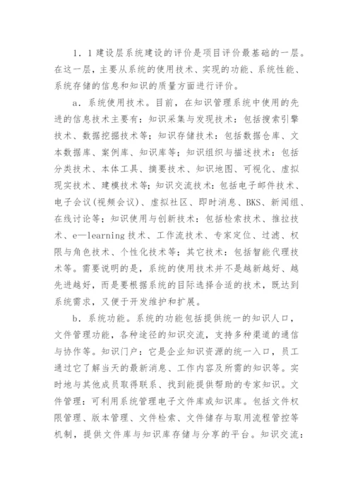 生命周期角度评价成效论文.docx