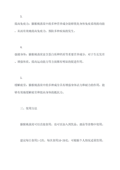 猕猴桃燕窝功效与作用