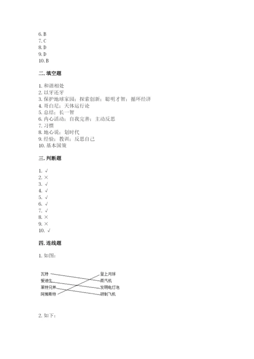 六年级下册道德与法治 期末检测卷精品【典型题】.docx