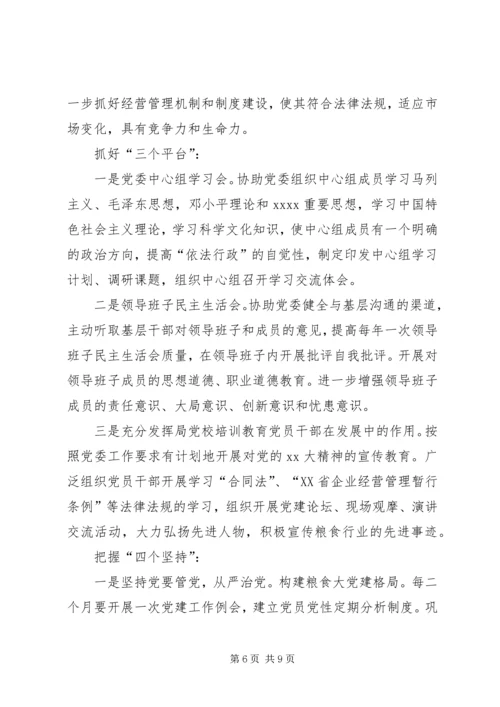 机关党建工作计划范文.docx