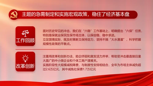 红色大气党建党支部年终工作总结PPT