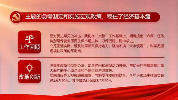 红色大气党建党支部年终工作总结PPT