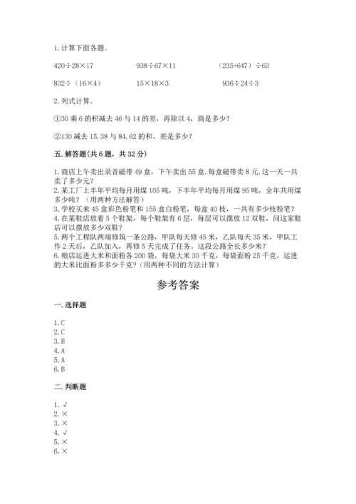 小学四年级下册数学期中测试卷（研优卷）.docx