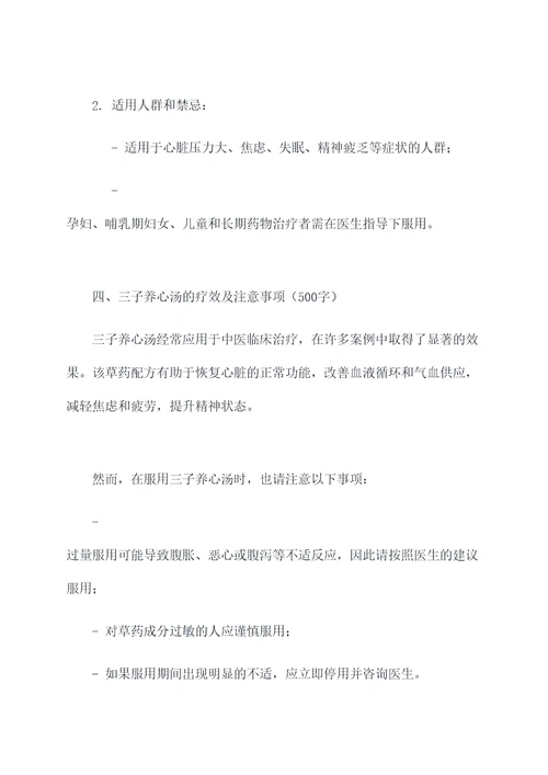 三子养心汤功效