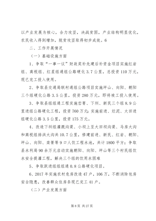 村攻坚脱贫汇报材料5篇.docx