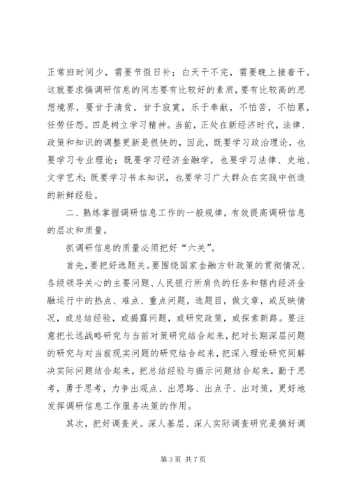 人民银行调研报告.docx