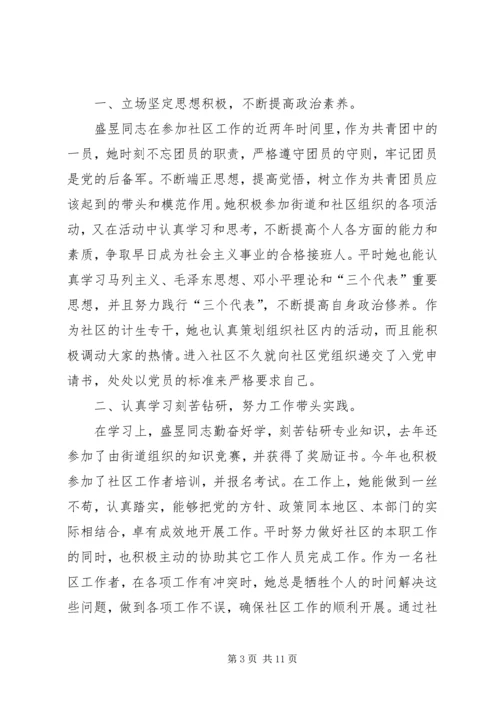 优秀共青团员先进事迹材料 (8).docx