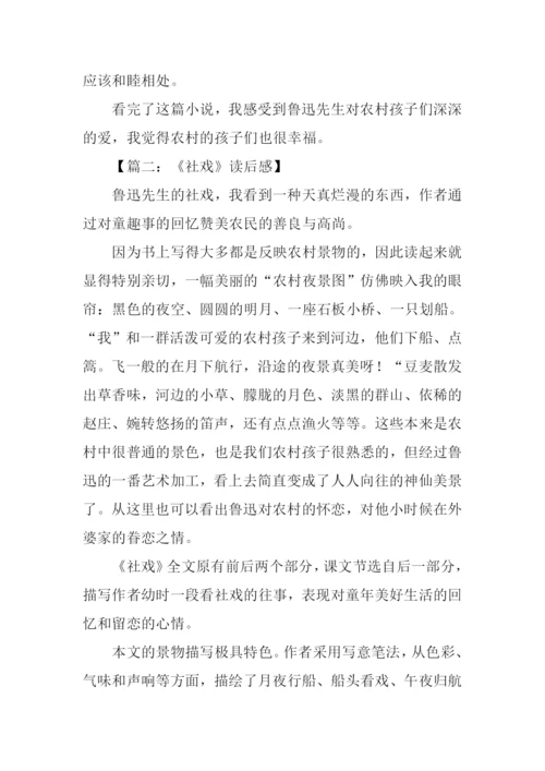 《社戏》读后感0.docx