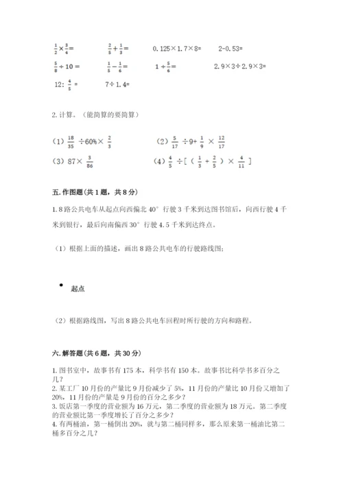 小学数学六年级上册期末模拟卷及完整答案（夺冠系列）.docx