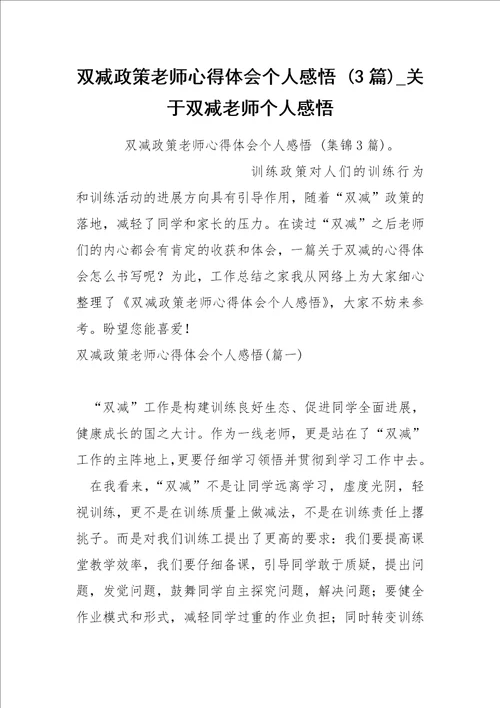双减政策老师心得体会个人感悟3篇