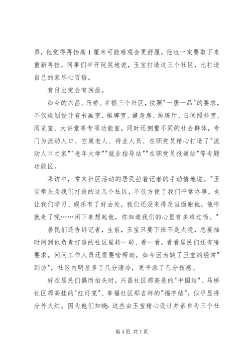 学习卢玉宝先进事迹心得体会.docx
