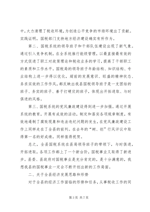 县国税工作会议上的讲话.docx