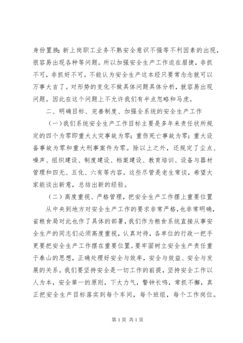 粮食部门安全生产工作会议上的讲话.docx