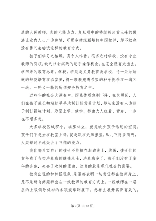 读《起跑线旁缺席的启蒙老师》有感.docx