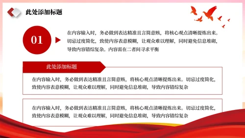 红色党政风党内民主与集中统一PPT模板