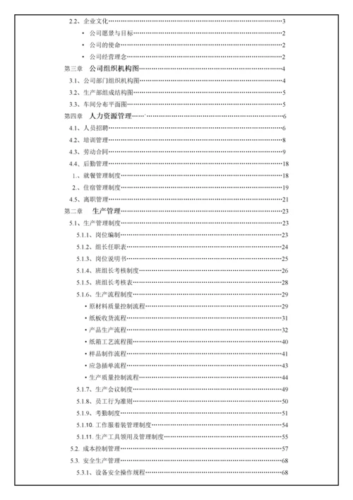 生产管理手册完整版.docx