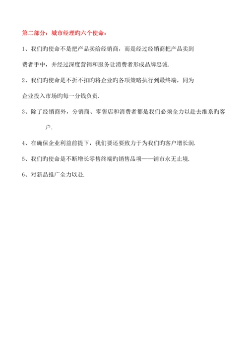 公司销售人员市场管理手册.docx