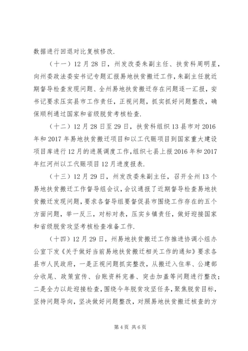 红河州扶贫红河州易地扶贫搬迁12月情况报告.docx