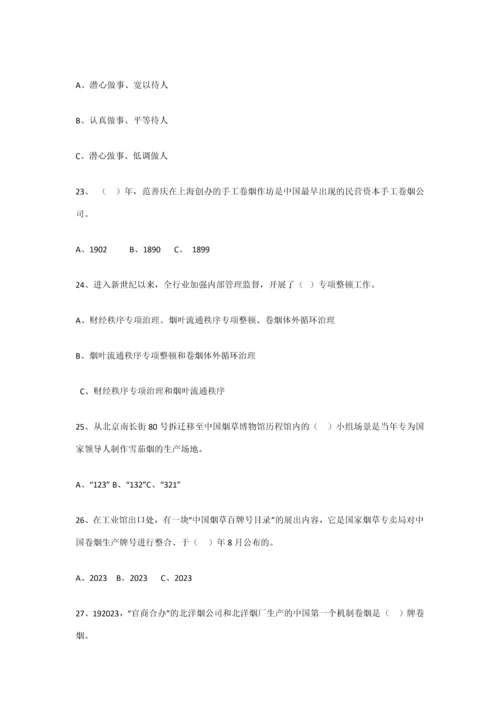 2023年烟草竞赛试题.docx