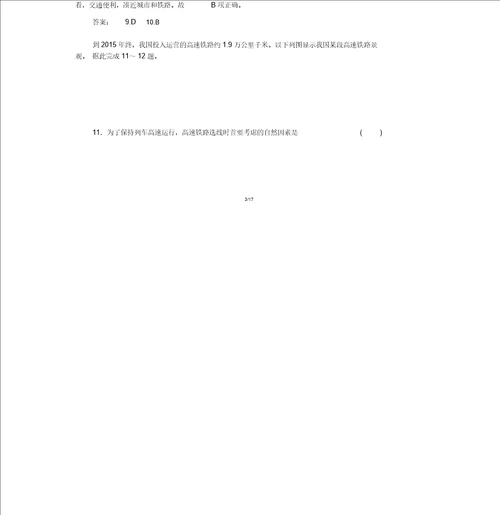 自然环境对人类活动的影响4.1同步练习题Word含解析2