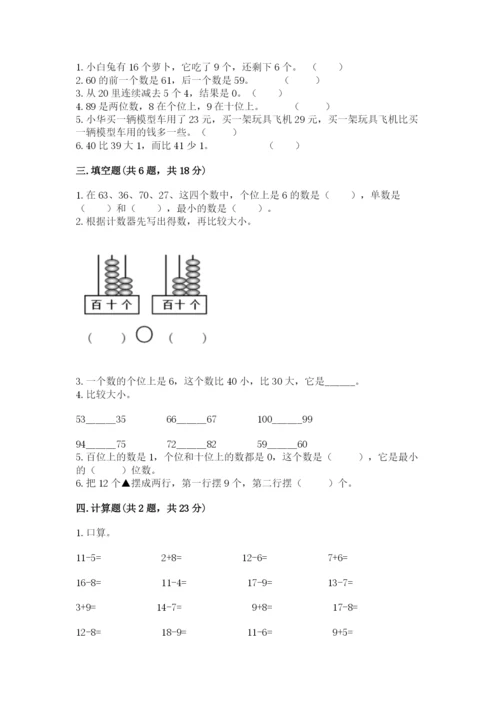 沪教版一年级下册数学第二单元 100以内数的认识 同步练习及答案1套.docx