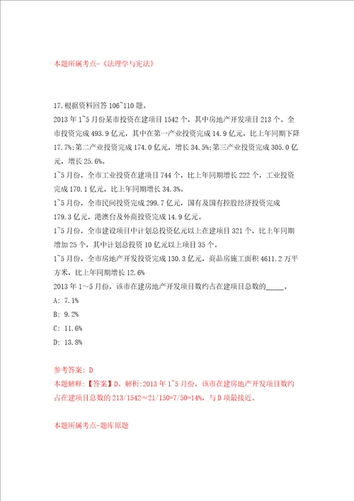 浙江温州市瓯海区慈善总会招考聘用2人模拟试卷附答案解析第6次