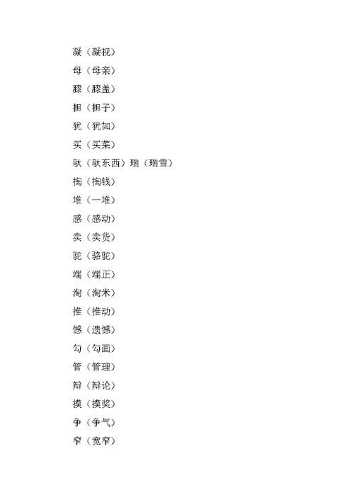 三年级语文下册第七单元重要知识点汇总