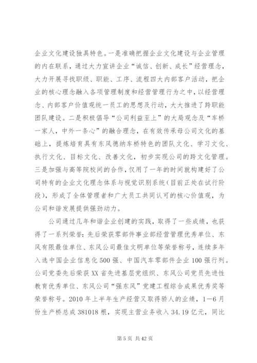 构建和谐企业的理论与实践范文.docx