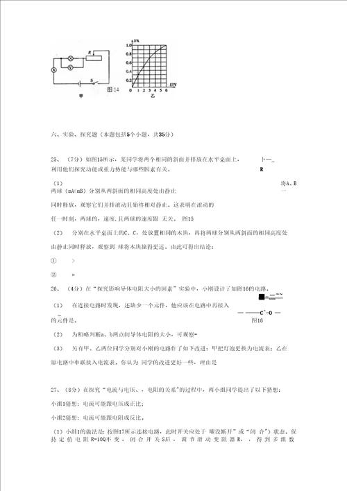 初三物理中考模拟试题