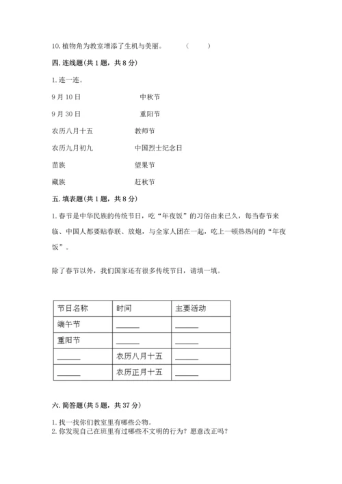 二年级上册道德与法治 期中测试卷【能力提升】.docx