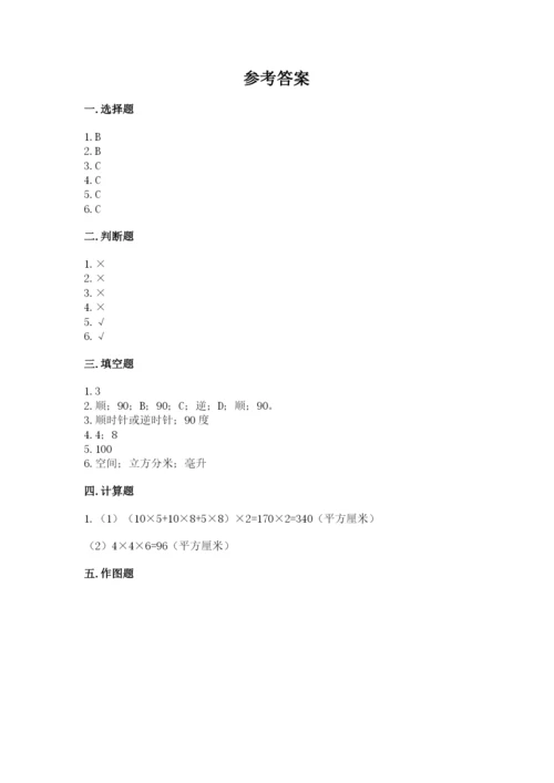人教版五年级下册数学期末测试卷及一套完整答案.docx